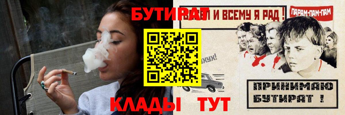 Лабытнанги  БУТИРАТ BDO  Вход с VPN 