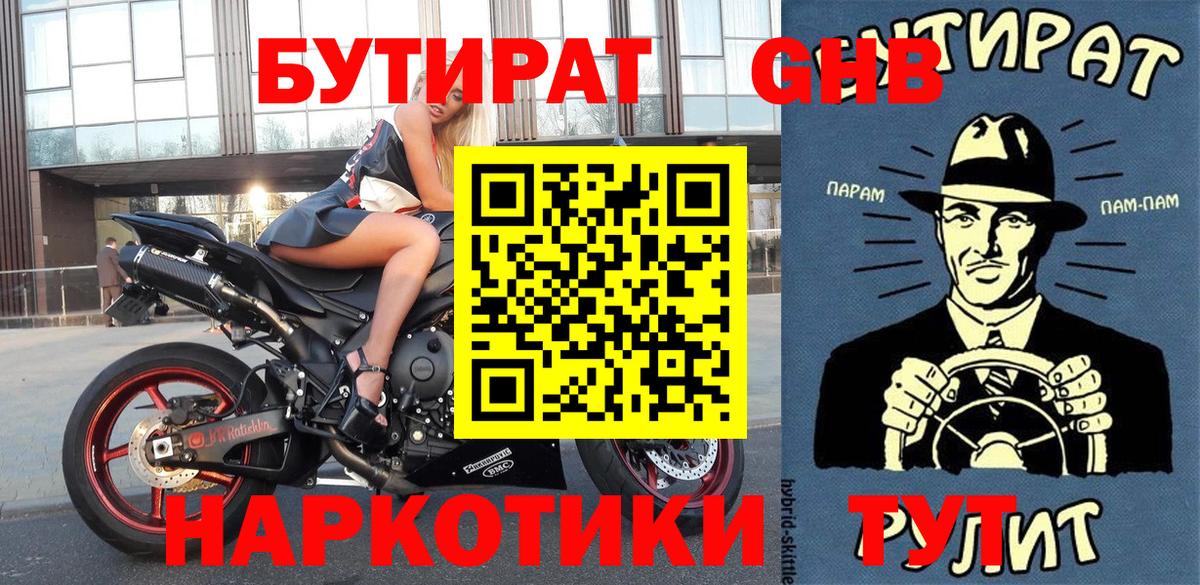 Бутират 1.4BDO Лабытнанги