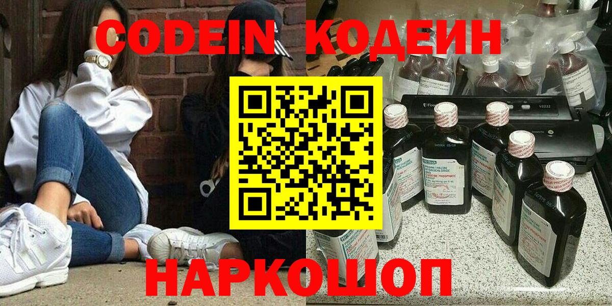 Лабытнанги  Кодеин Purple Drank  Кодеиновый сироп Lean напиток Lean (лин)  Вход с VPN 