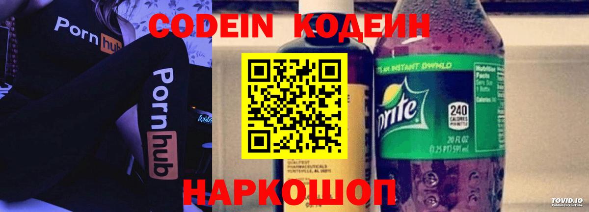 Кодеиновый сироп Lean Purple Drank Лабытнанги