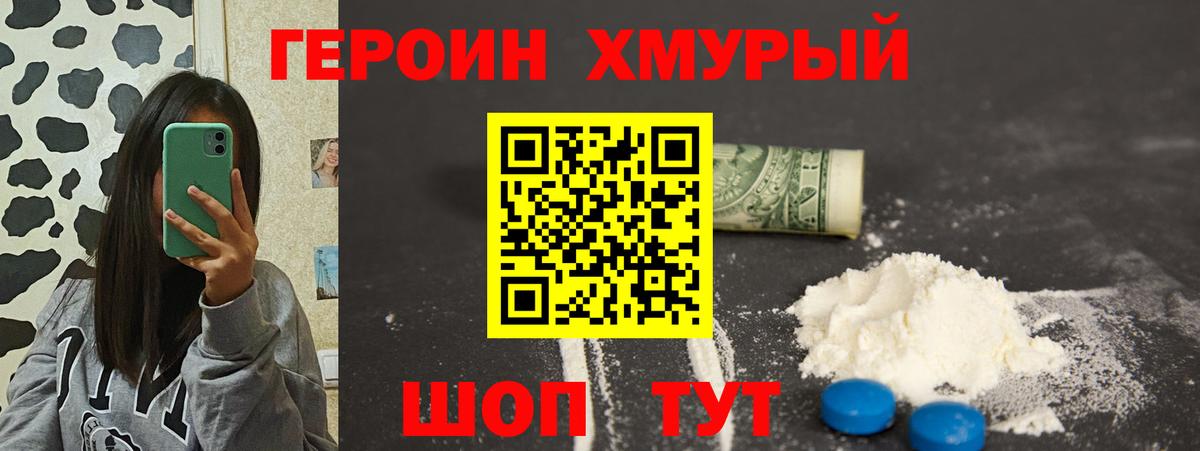 Героин хмурый  Вход с VPN  Лабытнанги 