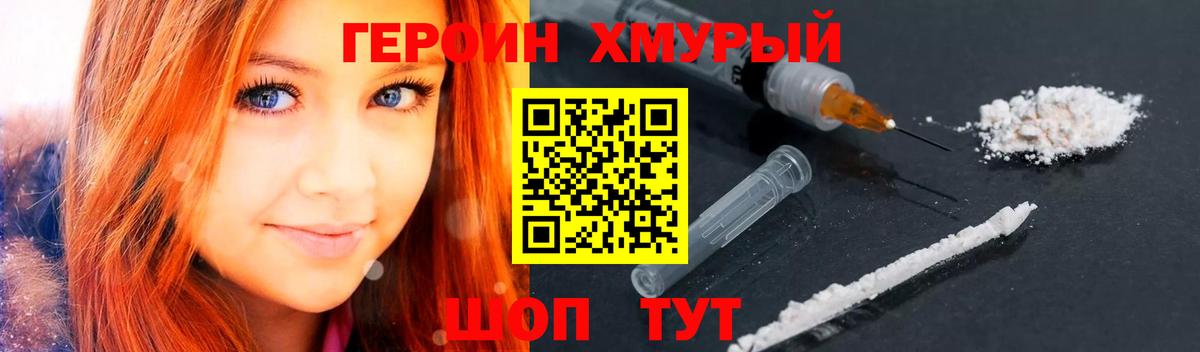 ГЕРОИН герыч Лабытнанги