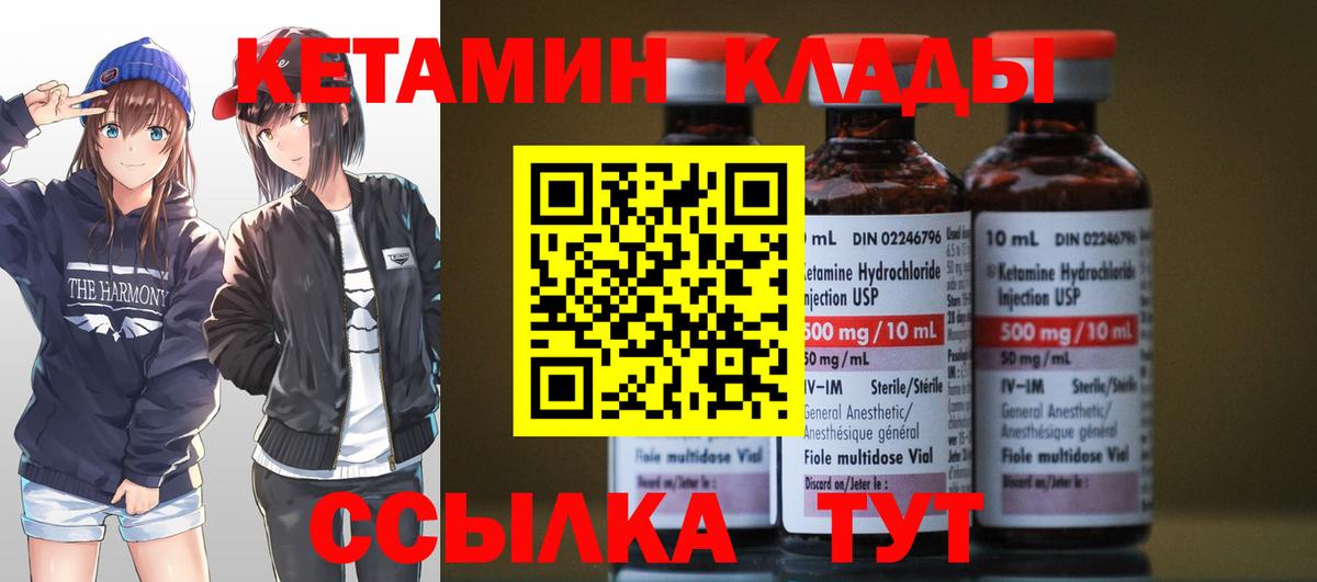 КЕТАМИН VHQ Лабытнанги