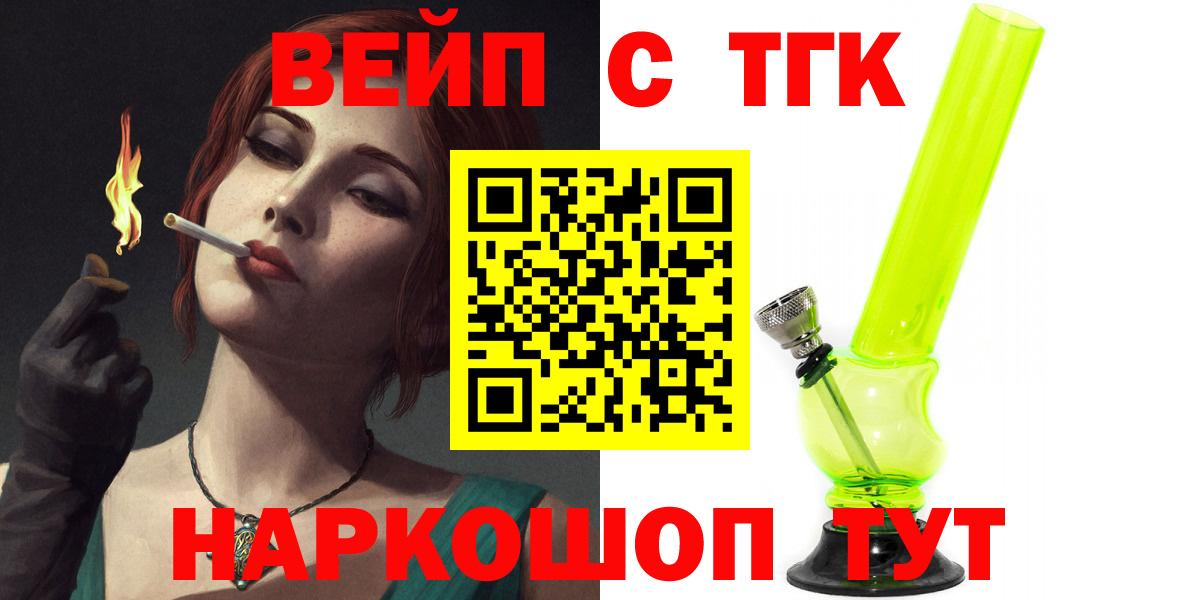 ТГК вейп с тгк Лабытнанги